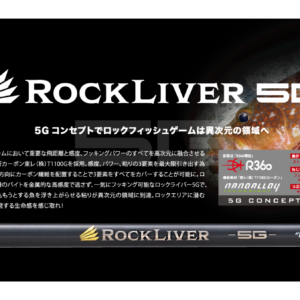 Caña Major Craft Rockliver 5G 0.5-7g T782L